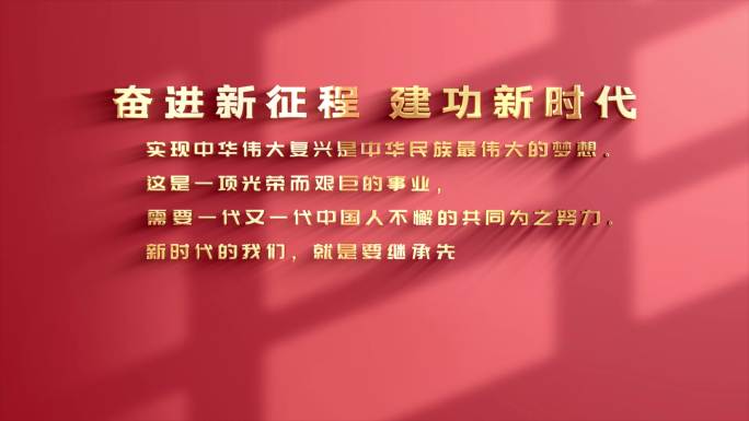 领导讲话金句党政宣誓字幕标题ae模板