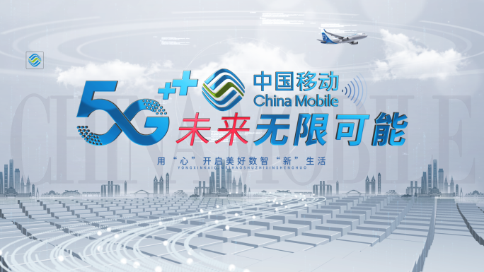 中国移动科技简洁logo演绎 KV 开场