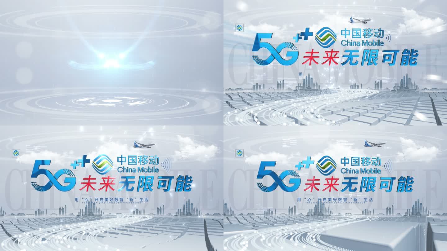 中国移动科技简洁logo演绎 KV 开场