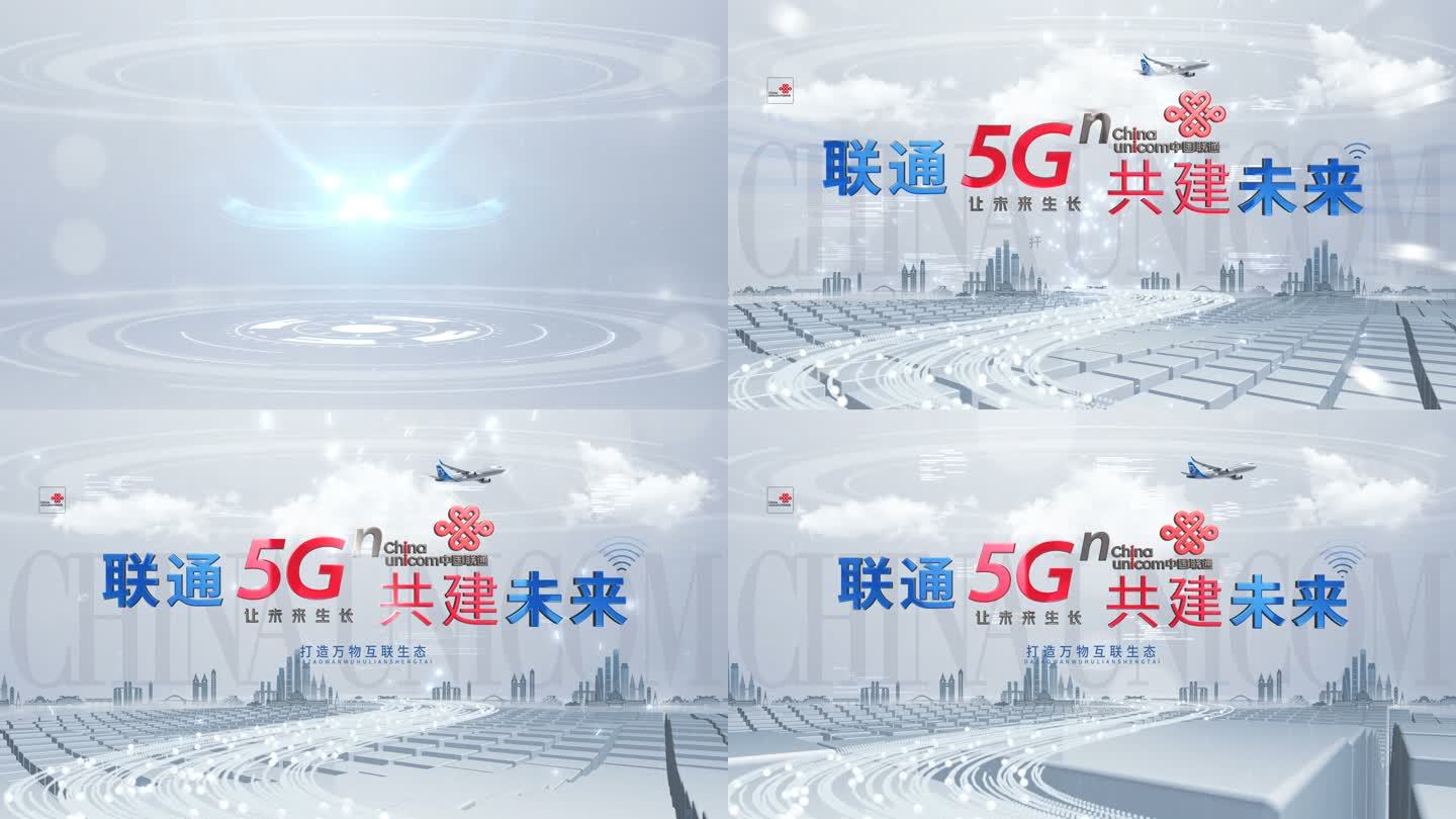 中国联通科技简洁logo演绎 KV 开场