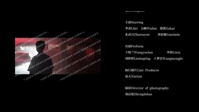 影片结尾字幕 影片结尾演员表 片尾字幕