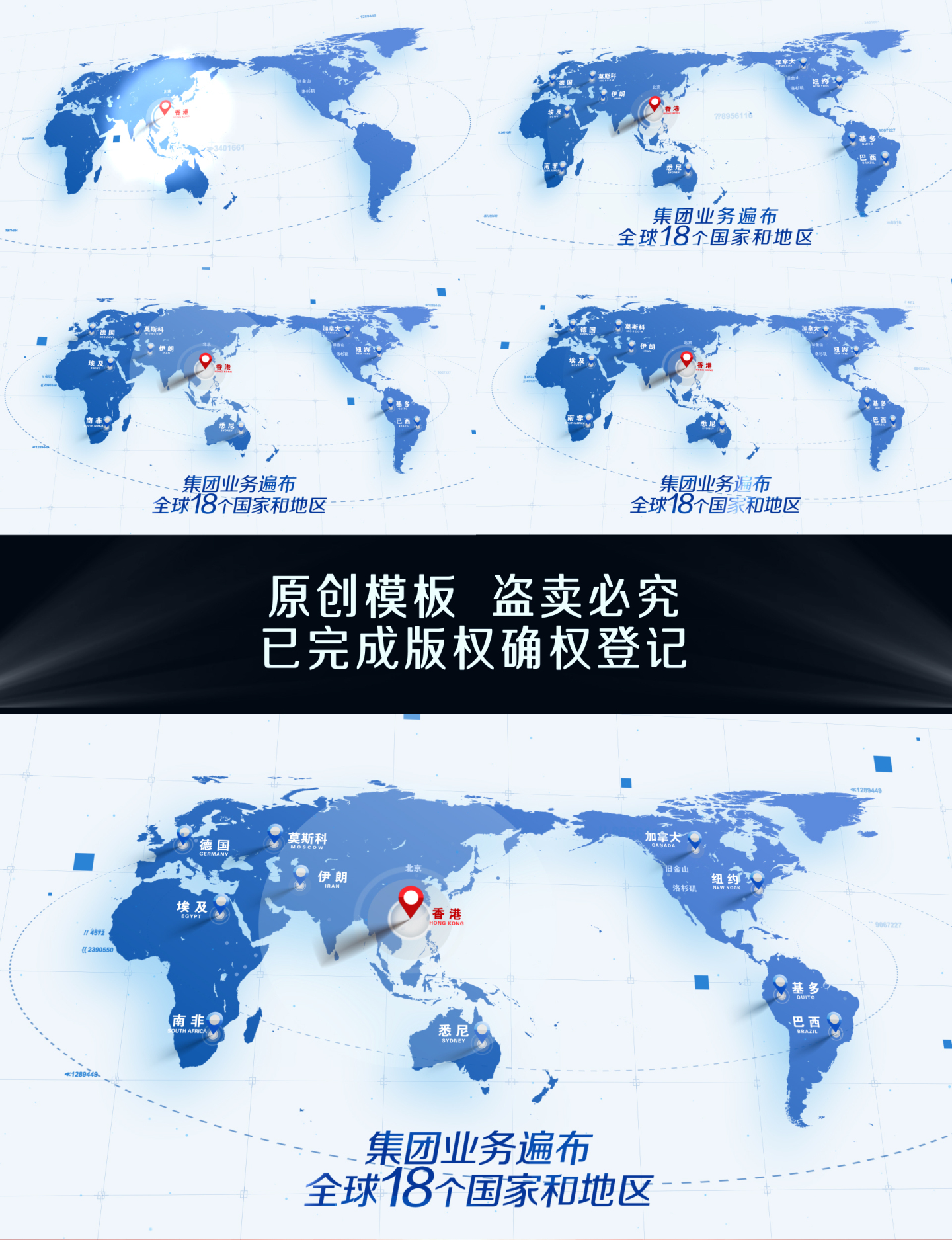 【原创】简洁全球业务地图 蓝色