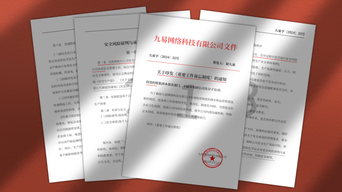 39款红头文件-红色光影