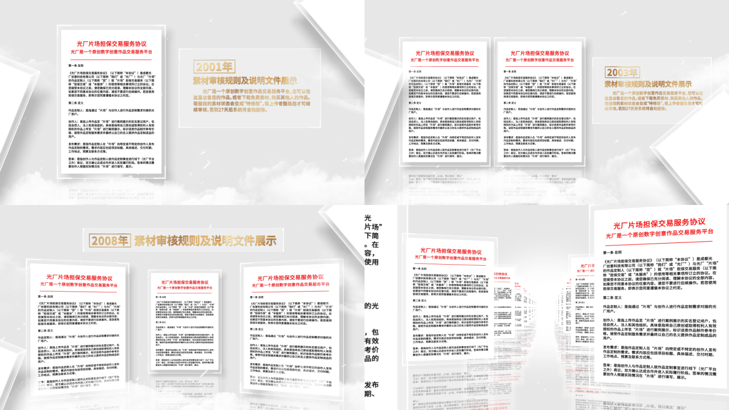 企业证书红头文件展示多图照片墙 AE模板