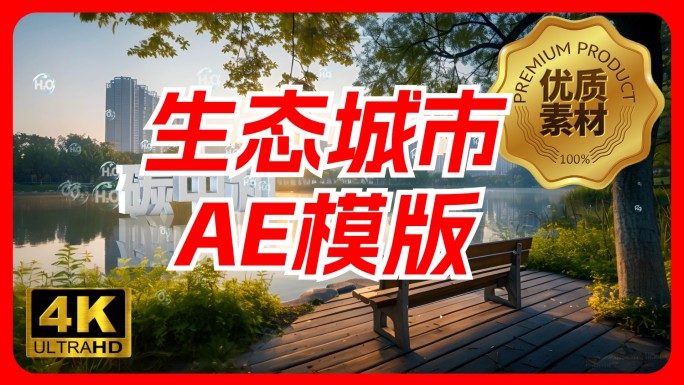 碳中和生态城市AE