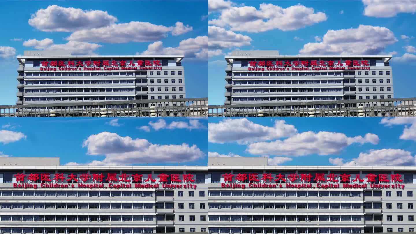 北京儿童医院 北京地标建筑