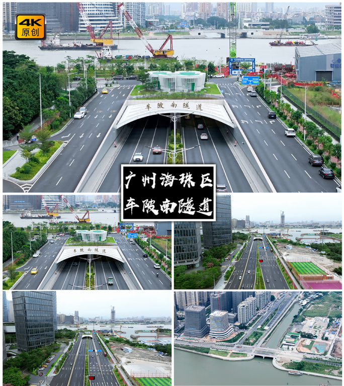4K高清 | 广州车陂南隧道航拍合集