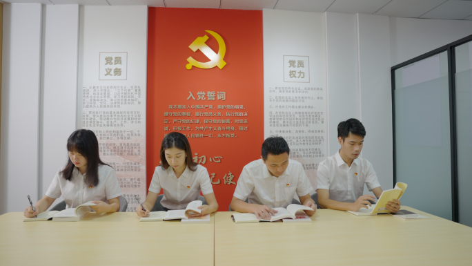 党员学习、党建学习