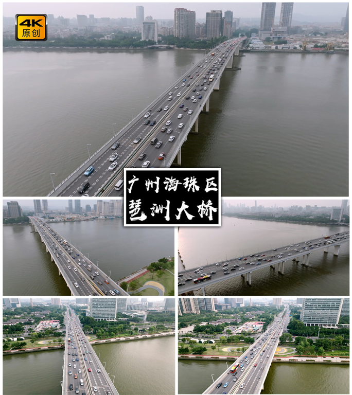 4K高清 | 广州琶洲大桥航拍合集