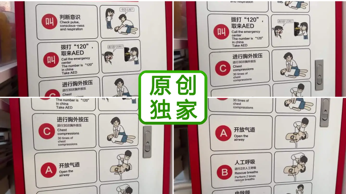 现场急救流程图 心肺复苏教学培训演示学习