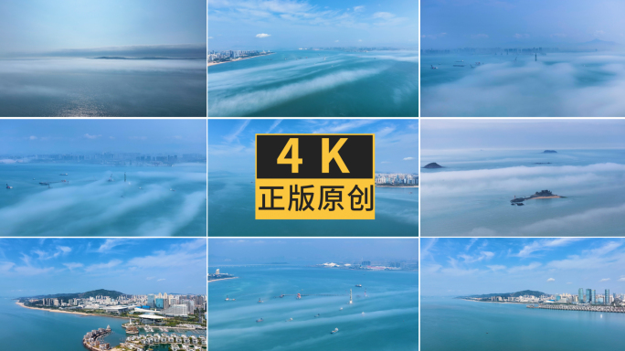厦门第三东通道海面平流雾4K航拍