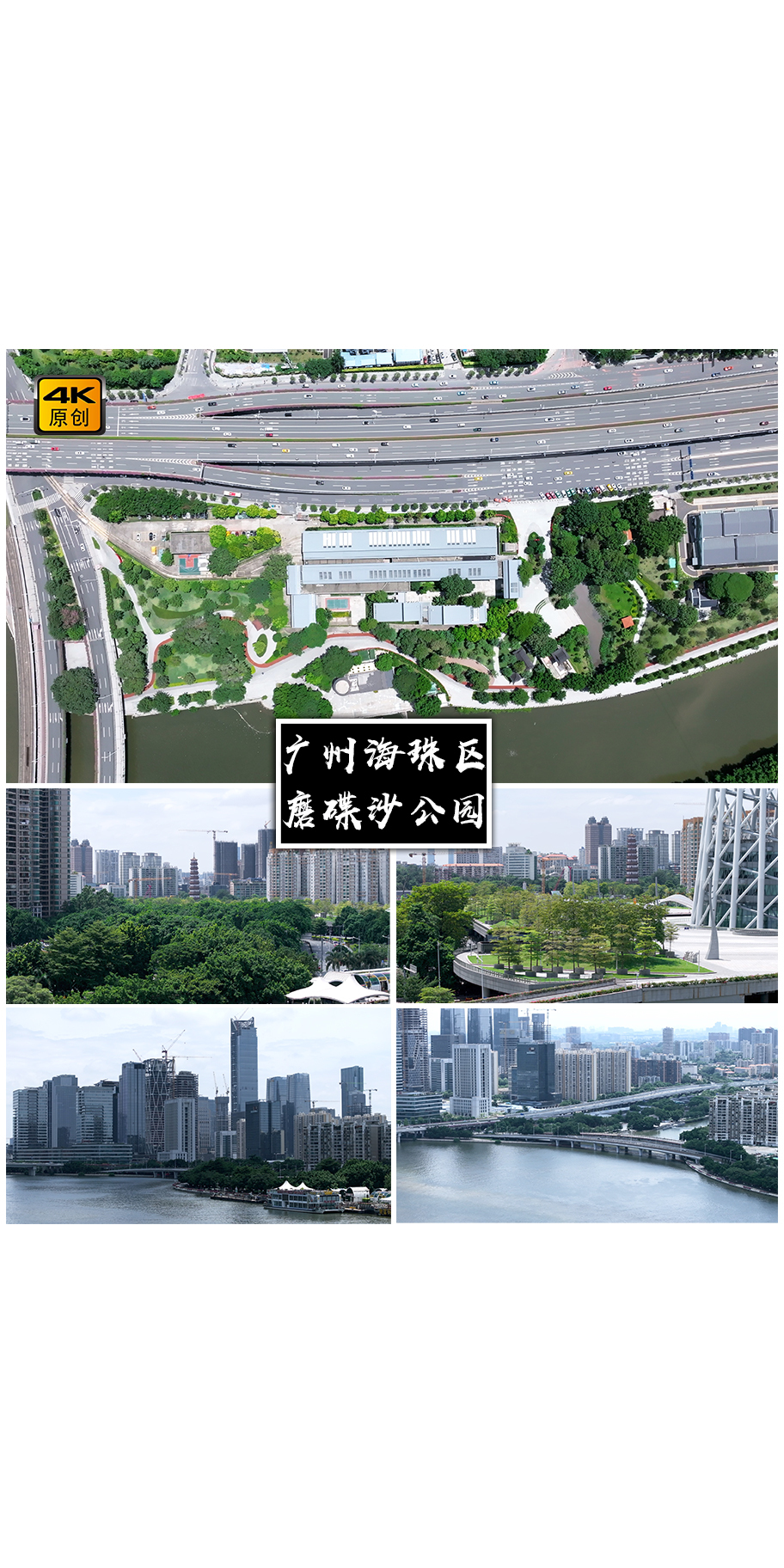 4K高清 | 广州磨碟沙公园航拍合集