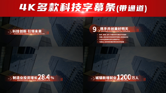 4K 多款红色字幕条 01