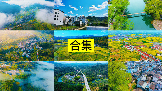 乡村振兴美丽乡村合集实拍4K
