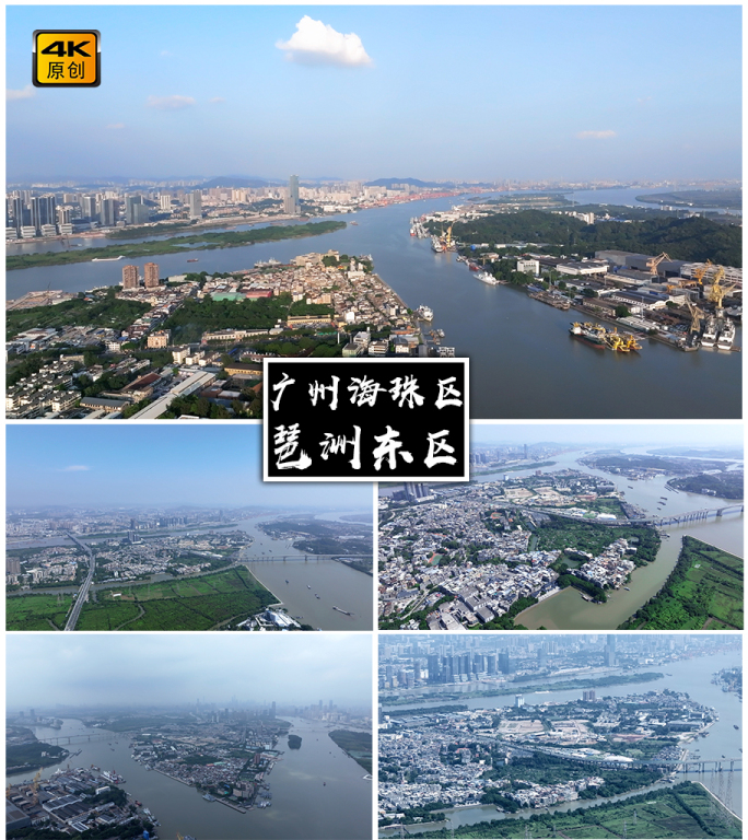 4K高清 | 广州琶洲东区航拍合集