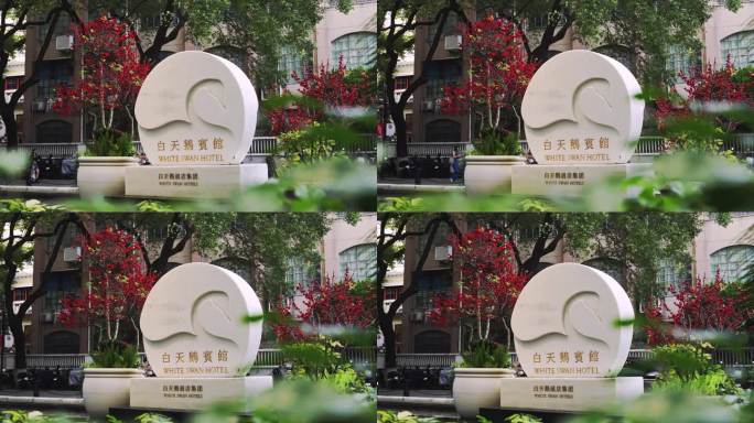【正版4K商用】广州白天鹅宾馆