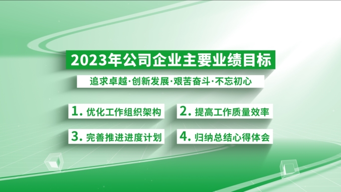 干净简洁企业数据文字展示