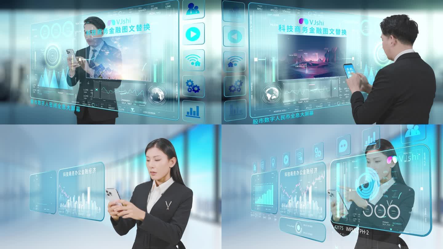 科技商务金融办公手机全息虚拟大屏幕