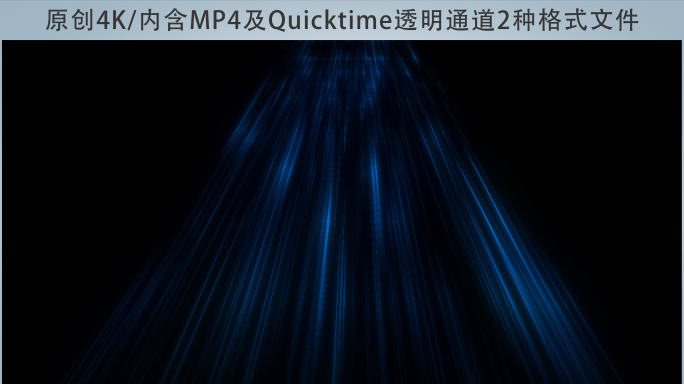 【4K透明通道】蓝色激光射线