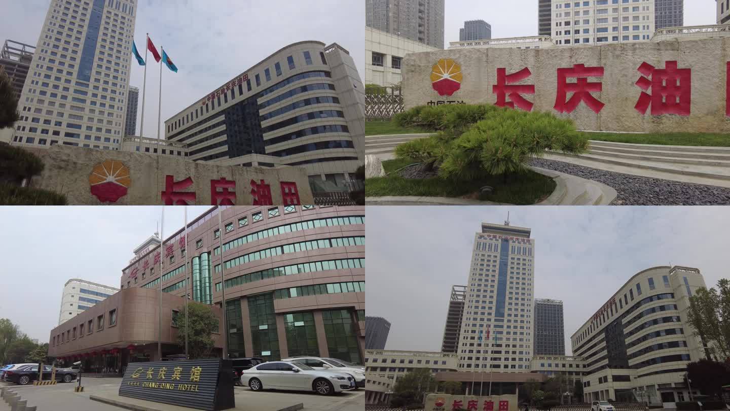 长庆油田西安总部大楼知名企业中国石油
