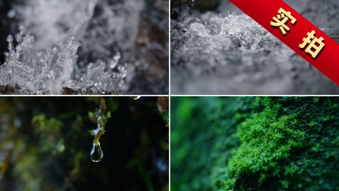 水山泉水河流流水溪流小溪纯净水滴雨水水源