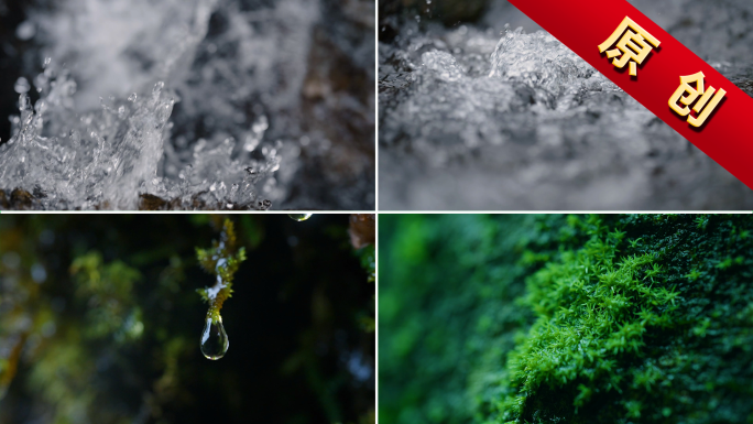 水山泉水河流流水溪流小溪纯净水滴雨水水源