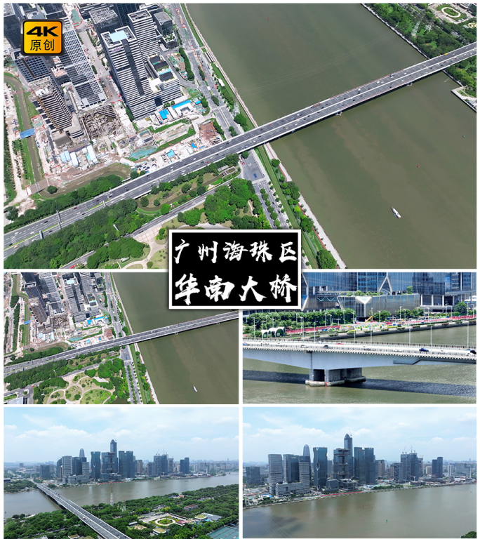4K高清 | 广州华南大桥航拍合集
