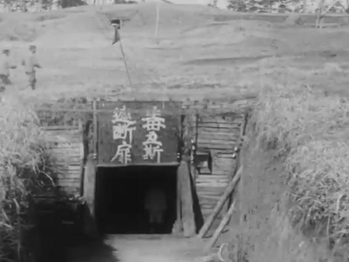 上世纪日军工事建设 日军障碍物设置