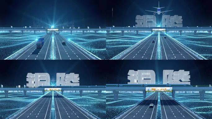 【铜陵】科技光线城市交通数字化