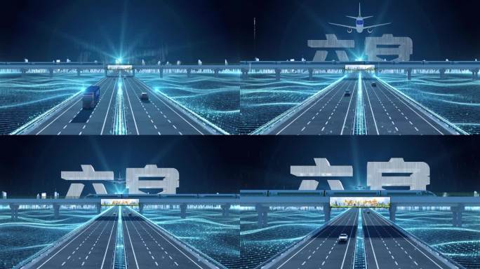 【六安】科技光线城市交通数字化