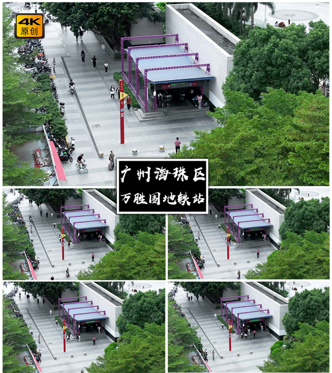 4K高清 | 广州万胜围地铁站航拍