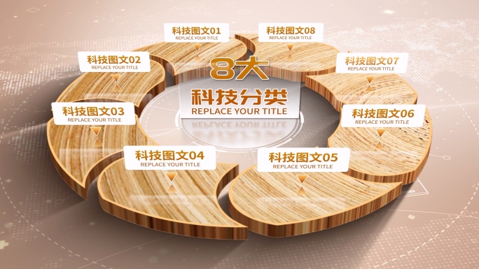 木纹圆角秋季图文分类信息模板