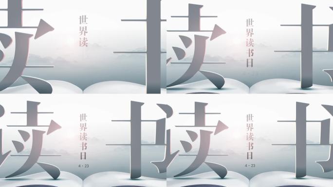 世界读书日文字片头横版