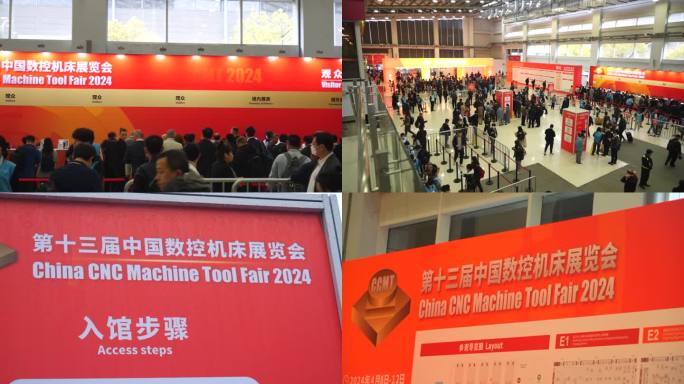 CCMT2024第13届中国数控机床展览