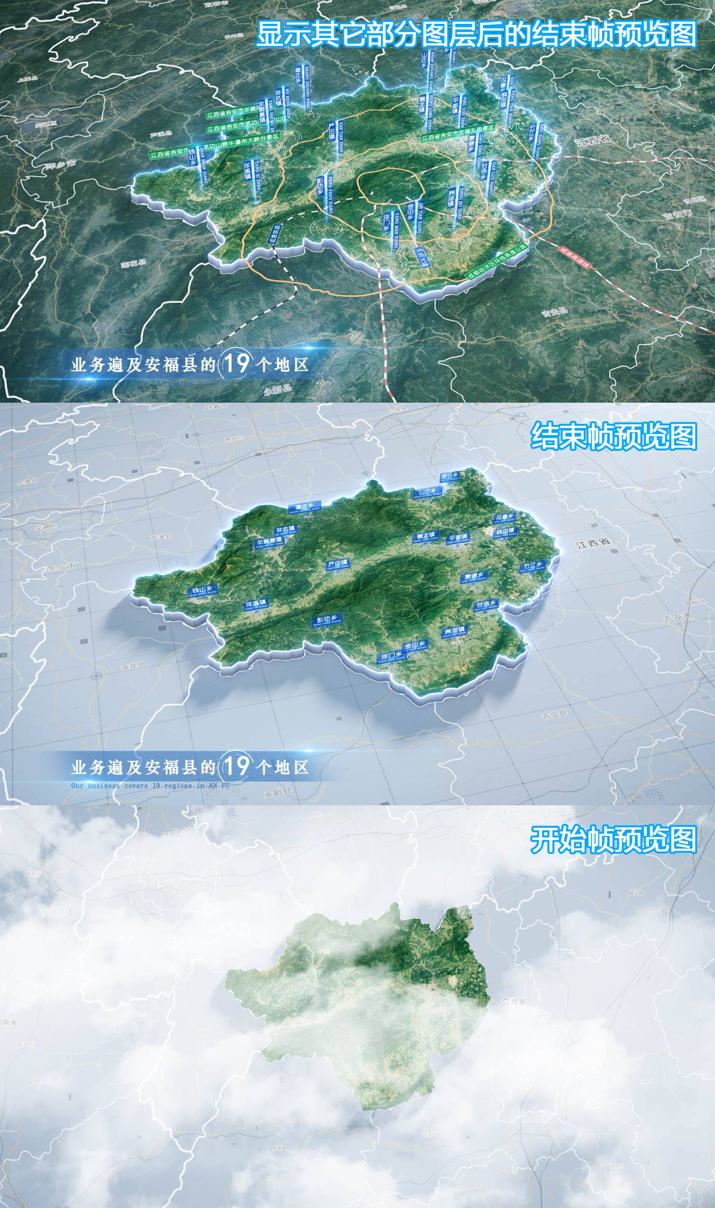 安福县地图云中俯冲干净简约亮色三维区位