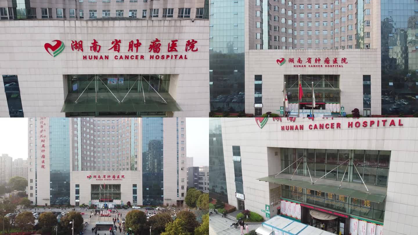湖南省肿瘤医院门诊住院大楼正面4K