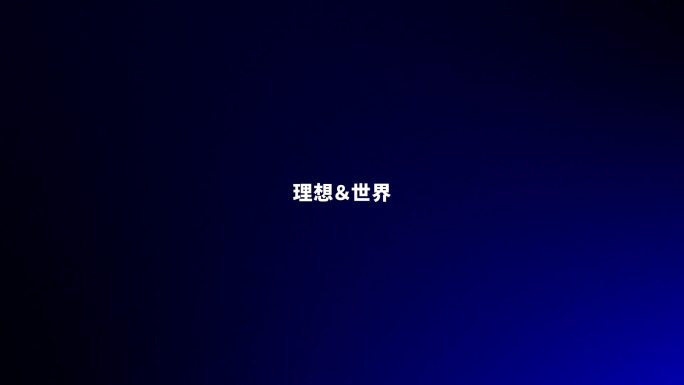 文字快闪