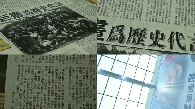 黑白报纸纪念南京大屠杀-李自建美术馆