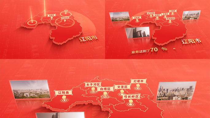 1093红色版辽阳地图区位动画