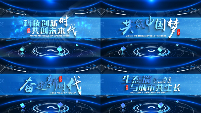 蓝色科技标题 片头 无插件