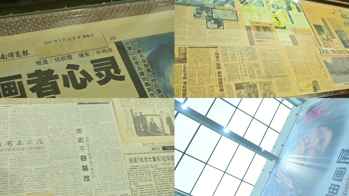 李自建美术馆-南京大屠杀老报纸