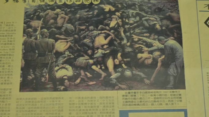 南京大屠杀-老报纸-李自建美术馆