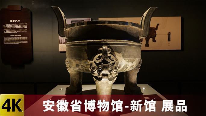 安徽省博物院 新馆展品