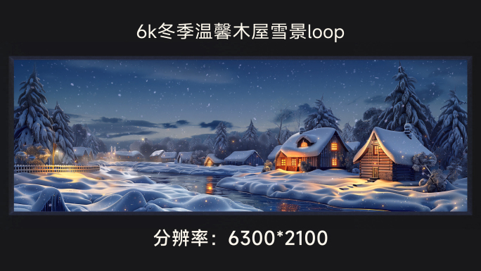 6k冬季温馨木屋雪景loop