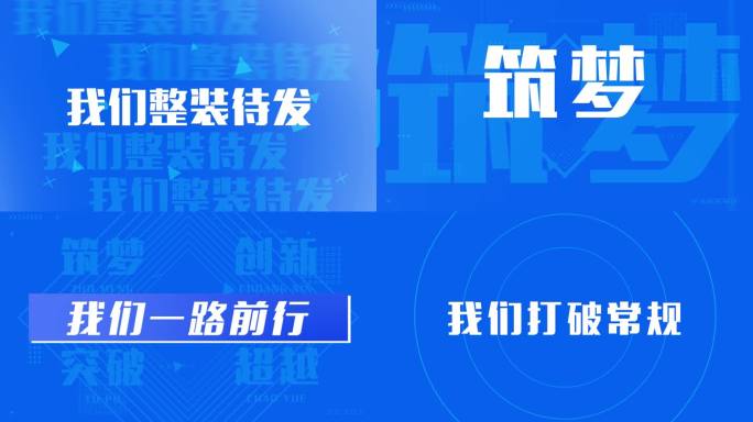 大气蓝色企业活动开场文字快闪