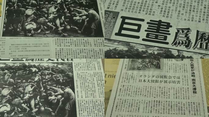 黑白报纸，纪念南京大屠杀-老报纸