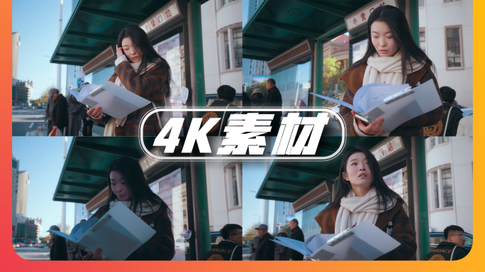 【4K】职场新人女大学生求职等公交车