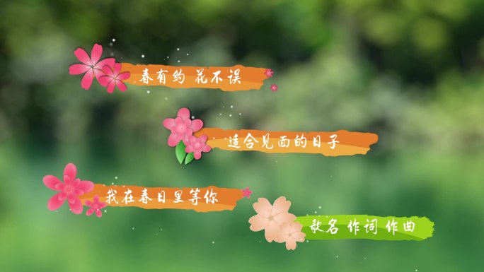 纯手绘小花清新字幕条