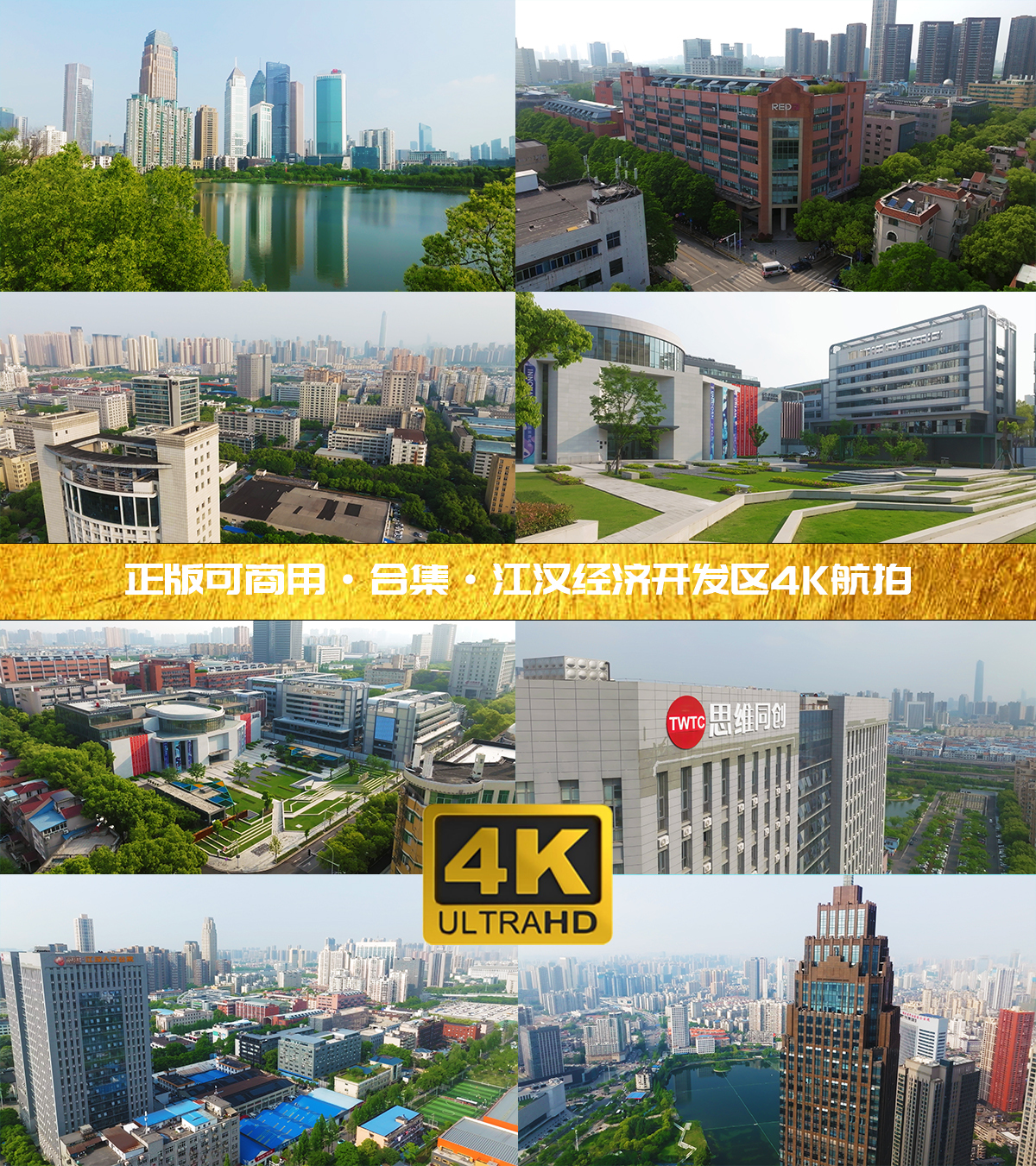 武汉江汉经济开发区4K航拍