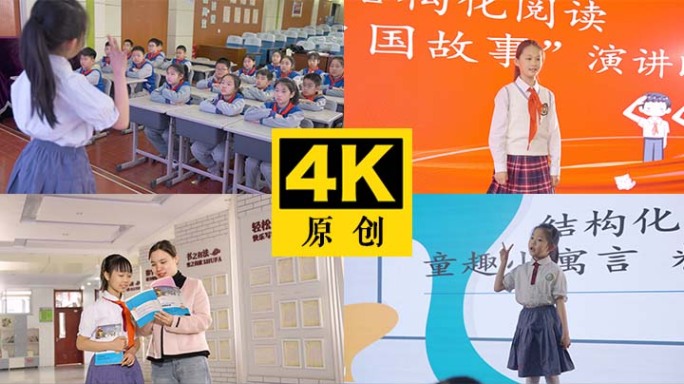 小学生读书分享 少儿演讲 趣味比赛